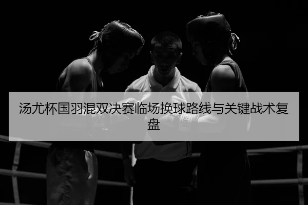 tang-you-bei-guo-yu-hun-shuang-jue-sai-lin-chang-huan-qiu-lu-xian-yu-guan-jian-zhan-shu-fu-pan-2-317.jpg