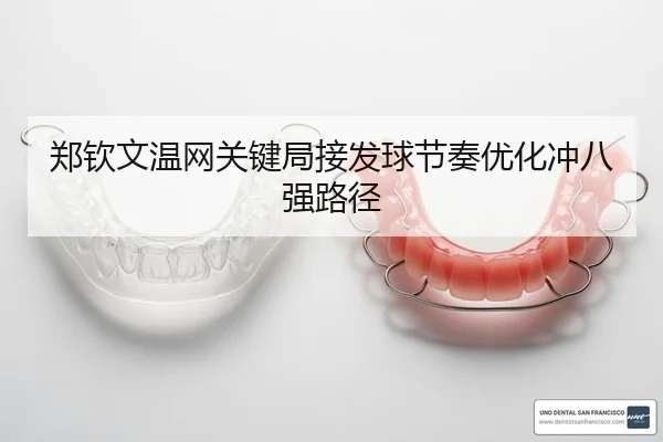 zheng-qin-wen-wen-wang-guan-jian-ju-jie-fa-qiu-jie-zou-you-hua-chong-ba-qiang-lu-jing-2-609.jpg